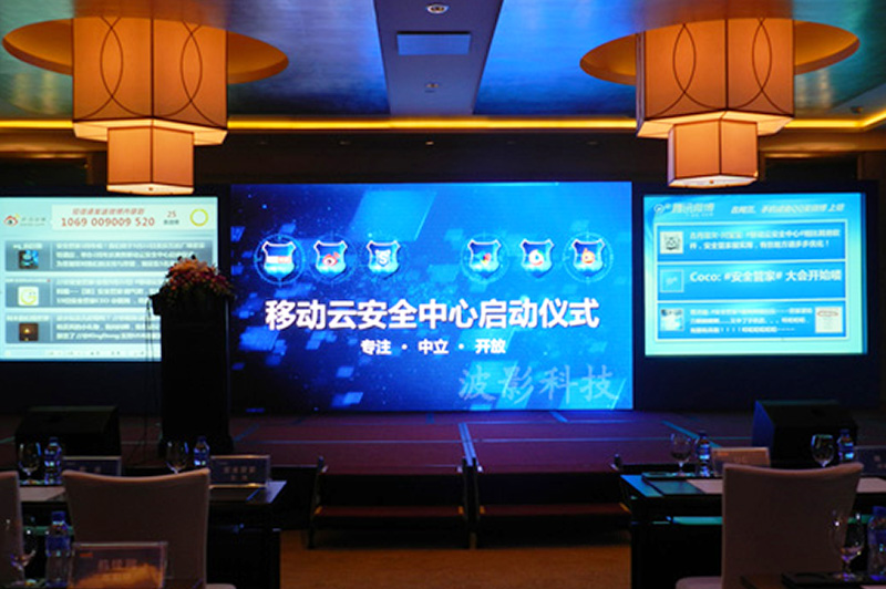 移動(dòng)云安全中心啟動(dòng)儀式室內(nèi)PH4全彩色LED顯示屏