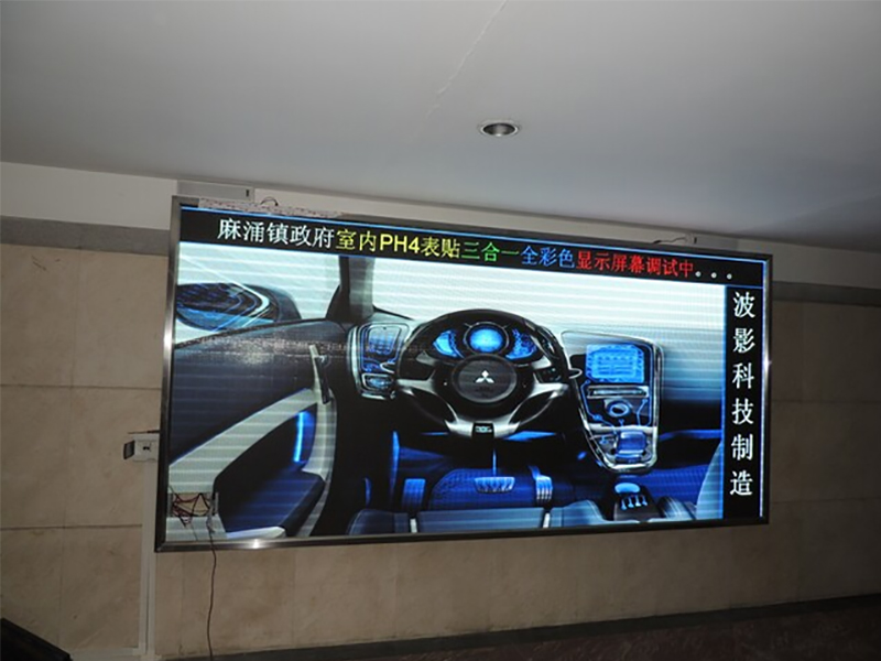 東莞麻涌鎮(zhèn)政府室內(nèi)PH4表貼三合一全彩色LED顯示屏
